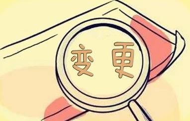 成都本地變更公司經(jīng)營(yíng)范圍怎么做？ 
