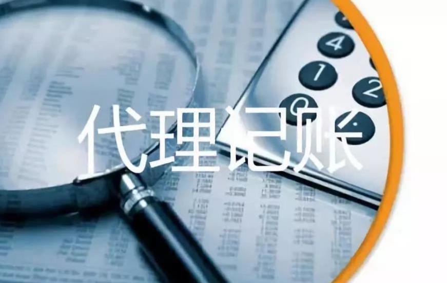 代理記賬選擇小公司還是大公司？ 