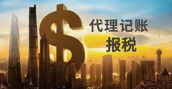 代理記賬怎么選？這些指標很重要！ 
