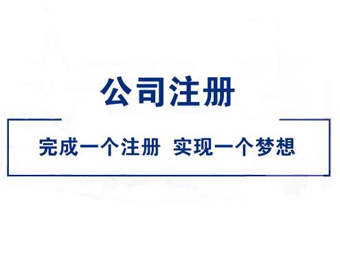 大學畢業怎么注冊公司？ 