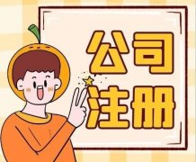 成都金牛區注冊安保服務公司怎么做？ 