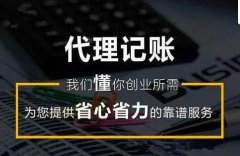 代理記賬有用嗎?代理記賬能節(jié)約成本嗎？ 
