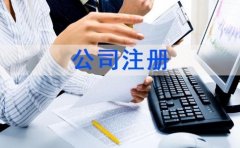 成都高新區注冊公司經營范圍可以跨行業嗎?經營范圍怎么填寫? 