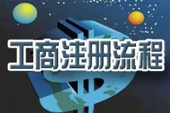 成都金牛區公司注冊資金要求?有限公司注冊代辦理費用多少錢? 