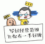 成都注冊網(wǎng)絡(luò)科技公司的經(jīng)營范圍?錦江區(qū)新注冊公司查名流程? 