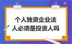 成都個人獨(dú)資企業(yè)辦理流程?青羊區(qū)申請個人獨(dú)資企業(yè)所需材料? 