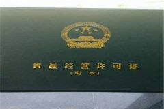 成都市餐飲許可證辦理程序是什么?青羊區代辦餐飲服務許可證的費用? 