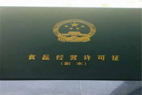 成都市餐飲許可證辦理程序是什么?青羊區代辦餐飲服務許可證的費用?