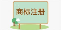 成都新公司商標(biāo)注冊(cè)需要多久?注冊(cè)新商標(biāo)與購(gòu)買商標(biāo)又將如何取舍呢? 