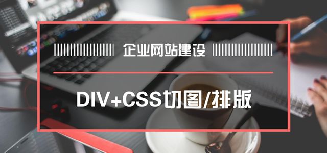 網站建設公司網站打開速度慢的圖片優化技巧有哪些?