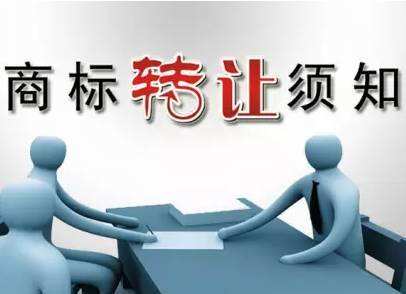 商標同日申請應該怎么處理?商標轉(zhuǎn)讓要多長時間?