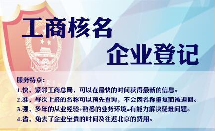 工商服務核名的規則具體有哪些?營業執照分為哪幾種類型?