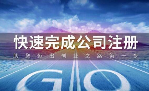 成都注冊小型勞務公司需要什么條件?天府新區注冊公司注冊資本填多少?