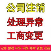 成都公司注冊代辦教你怎么變更公司名稱?變更公司名稱所需資料? 