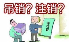 公司注冊成功后還需要費用有哪些?成都公司注銷應該怎么做? 