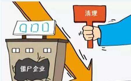 法人不到場如何注銷公司?公司不注銷對法人有什么影響?