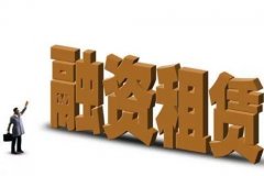 雙流區(qū)公司注冊(cè)官網(wǎng)需要哪個(gè)部門(mén)審批?融資租賃公司需要哪部門(mén)審批? 