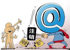 注銷公司自己辦理還是找代辦公司，辦理注銷公司的手續? 