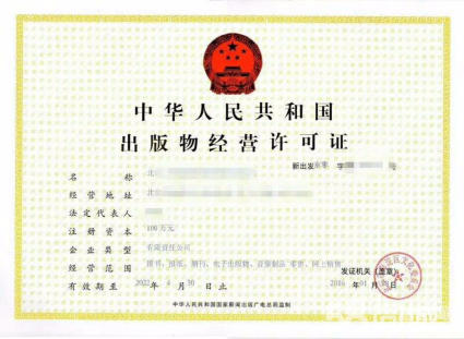 錦江區(qū)代辦出版物經(jīng)營許可證的條件，成都申辦出版物經(jīng)營許可證所需材料?