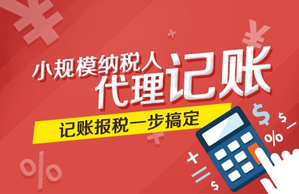 成華區(qū)代理會計記賬費用大概多少?小規(guī)模零報稅代理記賬多少錢?