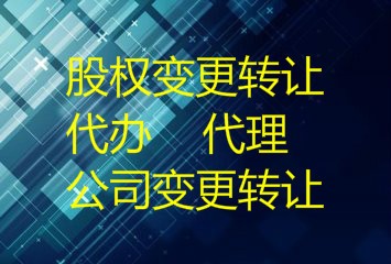 雙流區(qū)公司變更地址需要提供哪些資料?營業(yè)執(zhí)照地址跨區(qū)變更需要什么資料?
