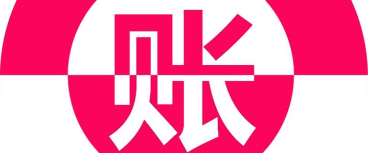 成都選擇代理記賬的公司,郫都區代理記賬公司哪家好?