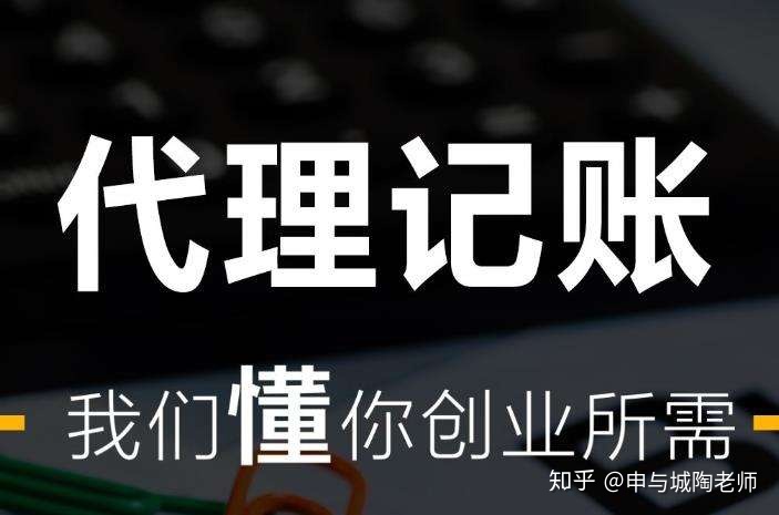 綿陽代理記賬