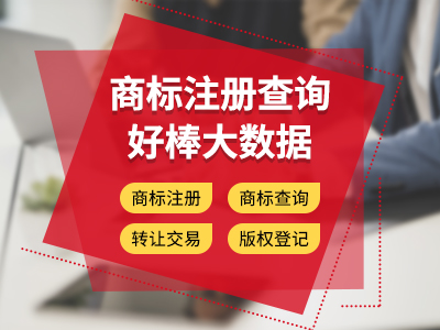 達(dá)州商標(biāo)注冊，商標(biāo)注冊流程 