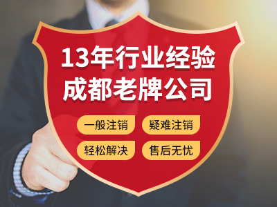 達州如何注銷一家公司？達州注銷公司的流程步驟自主創業 