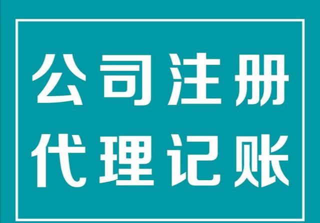 達州代理記賬