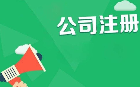 成都龍泉驛新公司注冊(cè)