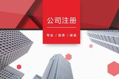 淘寶上代辦理營業執照靠譜嗎？代辦要多久 